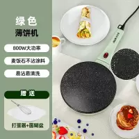 奥克斯(AUX) 薄饼机春卷皮家用春饼机煎饼烙饼锅电饼铛博饼机_松石绿麦饭石涂层面糊盆打蛋器