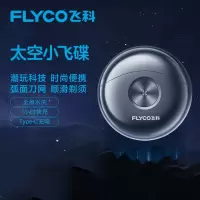 飞科(FLYCO)剃须刀电动男士刮胡刀胡须刀剃胡刀送男友礼盒