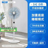 艾美特(Airmate)电风扇落地扇家用轻音台式风扇大风力遥控7叶循环摇头扇_A白色-14寸遥控款底盘增重