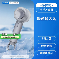 艾美特小风扇手持风扇高速涡轮长续航USB充电便携电风扇FREE1_3000mAh冰雾灰❄冰感飓风❄5档随心调风❄轻盈