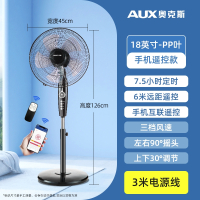 奥克斯(AUX)夏天家用轻音遥控电风扇大风力台式落地扇宿舍小型摇头_18英寸智能小程序手机操控
