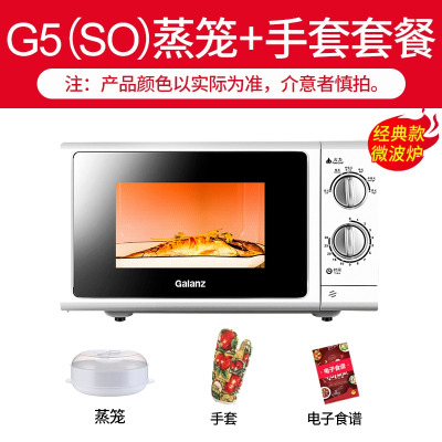 格兰仕平板式微波炉家用商用大容量机械式23升新款G5SO_银色