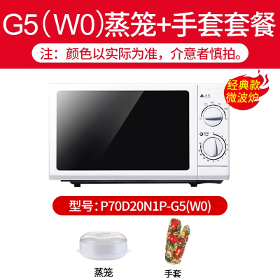 格兰仕平板式微波炉家用商用大容量机械式23升新款G5SO_G5W0蒸笼礼包-20升转盘