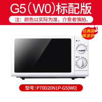 格兰仕平板式微波炉家用商用大容量机械式23升新款G5SO_G5W0标配-20升转盘