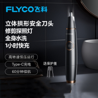 飞科(FLYCO)鼻毛修剪器男女用鼻毛剪鼻孔清洁器电动修剃鼻毛修剪刀充电式