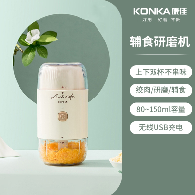 康佳(KONKA)婴儿称重辅食机多功能宝宝料理机无线果泥研磨器搅拌打泥米_上下双杯80ml150ml无线充电研磨绞肉辅食