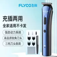 飞科(FLYCO)理发器电推剪电推子理发自己剪头发油头剃头刀家用179