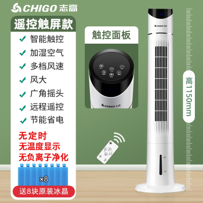 志高(CHIGO)空调扇冷气扇家用加水加冰制冷移动小型空调冷风扇冷风机塔扇_白色-遥控款触屏遥控器三挡风速