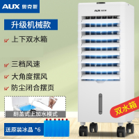 奥克斯空调扇家用冷风扇制冷风机卧室冷气扇小型空调宿舍水冷风扇_升级机械款3档风速带上下水箱赠6个冰晶