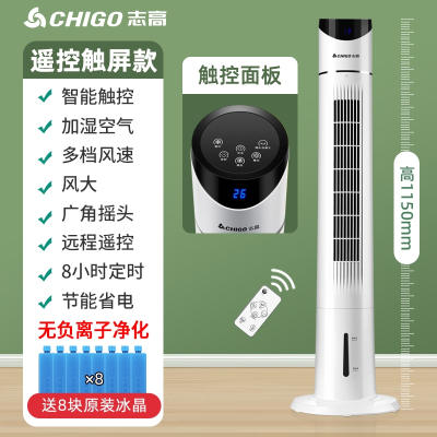 志高(CHIGO)空调扇冷气扇家用加水加冰制冷移动小型空调冷风扇冷风机塔扇_白色x遥控升级款周围温度时时显示