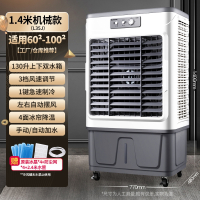 志高(CHIGO)空调扇家用制冷风机工业加水冷风扇车间小空调宿舍商用非_L35J-机械款1.4米高工业