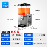 源啡冷饮机果汁机商用奶茶店冷热双温多功能双缸三缸自动饮料机_单缸22L单独制冷可加果粒