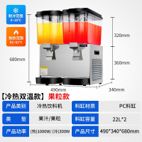 源啡冷饮机果汁机商用奶茶店冷热双温多功能双缸三缸自动饮料机_双缸44L冷热双温可加果粒