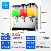 源啡冷饮机果汁机商用奶茶店冷热双温多功能双缸三缸自动饮料机_三缸66L单独制冷可加果粒