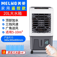 美菱(MELNG)工业空调扇家用大风量制冷降温水空调大型商用加水移动冷风扇_高0.80米丨遥控款丨上加水丨水箱25L