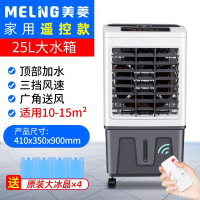 美菱(MELNG)工业空调扇家用大风量制冷降温水空调大型商用加水移动冷风扇_高0.90米遥控款丨上加水丨水箱30L