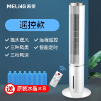 美菱(MELNG)空调扇制冷冷风扇家用小型水冷冷风机卧室室内移动小空调无叶_白色遥控款