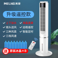 美菱(MELNG)空调扇制冷冷风扇家用小型水冷冷风机卧室室内移动小空调无叶_白色上下加水遥控款
