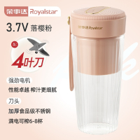 荣事达(Royalstar)榨汁机家用小型便携式榨汁杯炸汁随手无线充电式运动果汁杯_粉色基础款