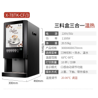 黄金蛋咖啡机商用奶茶一体机家用自动奶茶店饮水热饮机速溶饮料机_台式三料盒三合一