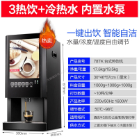 黄金蛋咖啡机奶茶一体机商用自动办公冷热多功能果汁饮料机热饮机_三热饮热水冷水内置水泵