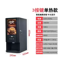 黄金蛋商用自动速溶咖啡机热饮机办公室速溶咖啡奶茶一体机冷热_单热三料3按键台式三种热饮