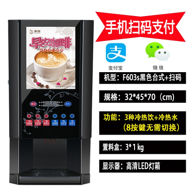 黄金蛋商用速溶咖啡奶茶一体机冷热自动多功能果汁饮料机热饮机_603S台式3冷3热冷热水扫码