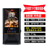 黄金蛋商用速溶咖啡奶茶一体机冷热自动多功能果汁饮料机热饮机_603S-2台式3冷3热冷热水视频款