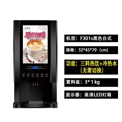 黄金蛋商用速溶咖啡奶茶一体机冷热自动多功能果汁饮料机热饮机_F301S黑色台式3热饮开水温水