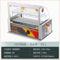 黄金蛋烤肠机商用小型摆摊自动控温热狗机台湾电烤香肠火腿肠机器家用_品质升级5管单控温带外拉门带置物架带赠品送置物盒