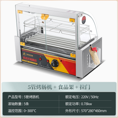 黄金蛋烤肠机商用小型摆摊自动控温热狗机台湾电烤香肠火腿肠机器家用_品质升级5管单控温带外拉门带置物架带赠品送置物盒