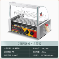 黄金蛋烤肠机商用小型摆摊自动控温热狗机台湾电烤香肠火腿肠机器家用_品质升级7管双控温带置物架带赠品送置物盒