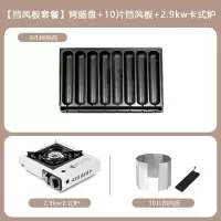 黄金蛋烤肠机淀粉肠烤机盘铁盘商用摆摊网红路边摊脆皮肠香肠火腿机专用_挡风板烤肠盘10片挡风板单用卡式炉