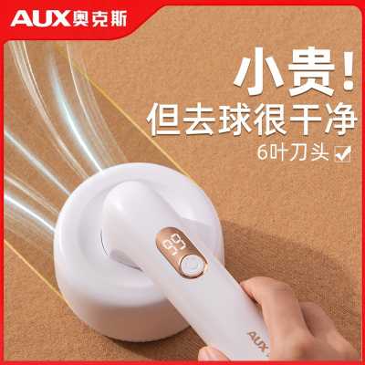 奥克斯(AUX)剃毛器衣服毛球器去球器毛球修剪器起球家用