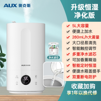 奥克斯(AUX)加湿器家用卧室孕妇婴儿小型桌面净化大雾量空气喷雾机_升级恒湿净化版