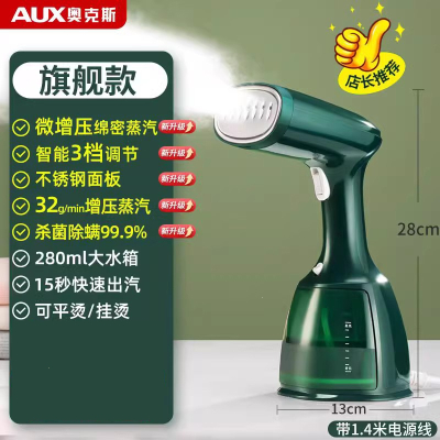 奥克斯(AUX)手持挂烫机熨斗家用蒸汽熨斗小型熨烫机烫衣服烫斗便携_旗舰款墨绿微增压智能3档不锈钢面板+280ML大水箱