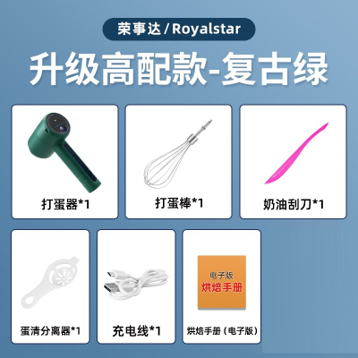 荣事达(Royalstar)电动打蛋器家用小型打奶油搅拌棒搅蛋器蛋糕手持式打发_升级面板强电机套餐绿