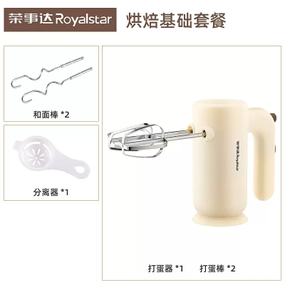 荣事达(Royalstar)电动打蛋器电动家用打发器蛋糕搅拌器打发奶油机烘焙打蛋机_烘焙基础套餐