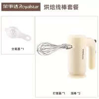 荣事达(Royalstar)电动打蛋器电动家用打发器蛋糕搅拌器打发奶油机烘焙打蛋机_升级专属烘焙12线棒套餐