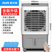 奥克斯(AUX)工业冷风机家用空调扇移动风扇加水小空调冷气扇水空调_家用商用遥控升级款0.85米高