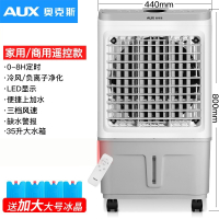 奥克斯(AUX)工业冷风机家用空调扇移动风扇加水小空调冷气扇水空调_家用商用遥控款0.8米高