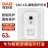 帮客材配-佳安宝-空调漏保-GN2-63L(63A)-46元/个-(整箱50只)一箱起售-发全国