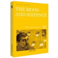 正版月亮和六便士英国毛姆著初中小学生课外阅读书籍名家名译世界经典文学名著青少年版10-11-12-13-14-15-