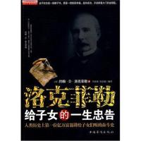 [5本35元]正版洛克菲勒给子女的一生忠告美洛克菲勒著给年轻人的忠告励志成功大智慧外国家庭家教家书成功青少年成功励志