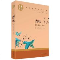 青鸟正版   名家名译世界经典文学名著青少版 小学生四五六七年级上册初中生课外阅读书籍全套