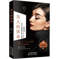 [抖音同款]正版女人的资本一个女人的自我修养交际职场心态性格婚姻家庭都市女人修心课女人枕边书提升女人气质书女性成功励
