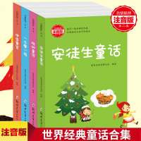 正版 情陪伴 经典童话 全套4册 一千零一夜/格林童话/安徒生童话/伊索寓言/彩图注音版 一至五年级老师推荐小学生