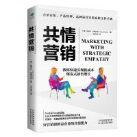 正版 情营销 市场营销管理书籍 技巧 客户 市场营销学 营销心理学营销总监 产品经理 品牌运营工作手册营销策划