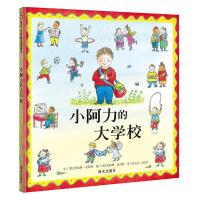 小阿力的大学校绘本3-4-5-6岁幼儿阅读故事书睡前读物宝宝睡前童话幼儿园推荐入园一年级入学准备勇敢自信成长信谊书小