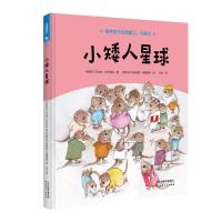 正版小矮人星球 绘本儿童书籍2-3-6-8周岁中大班岁宝宝书本幼儿园孩子睡前漫画故事书启蒙早教亲子阅读物儿童礼物彩图